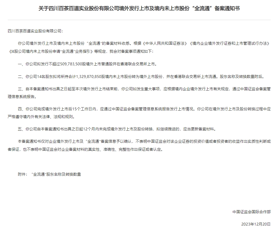 百茶百道.png