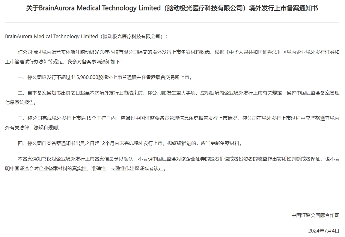 脑动极光医疗.png