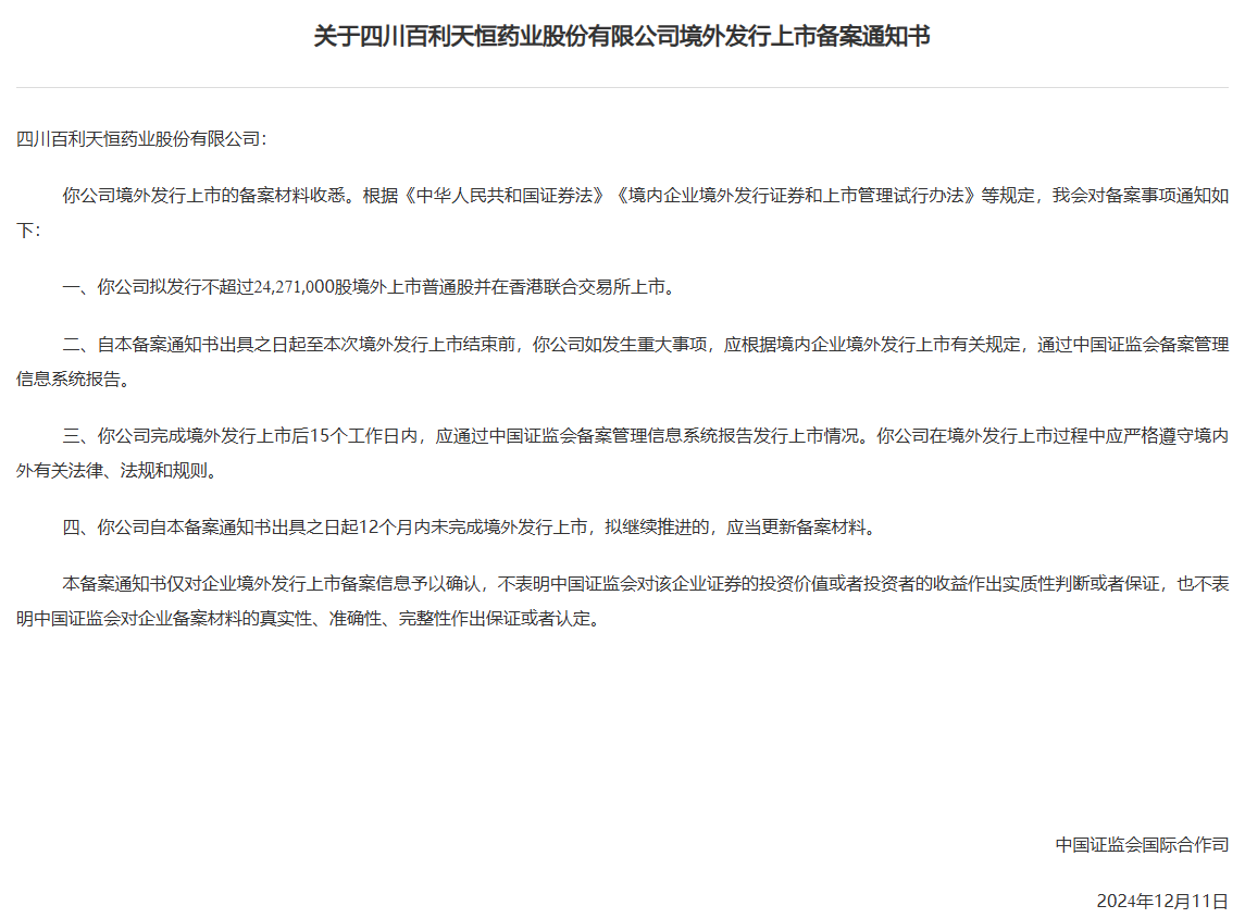 百利天恒.png