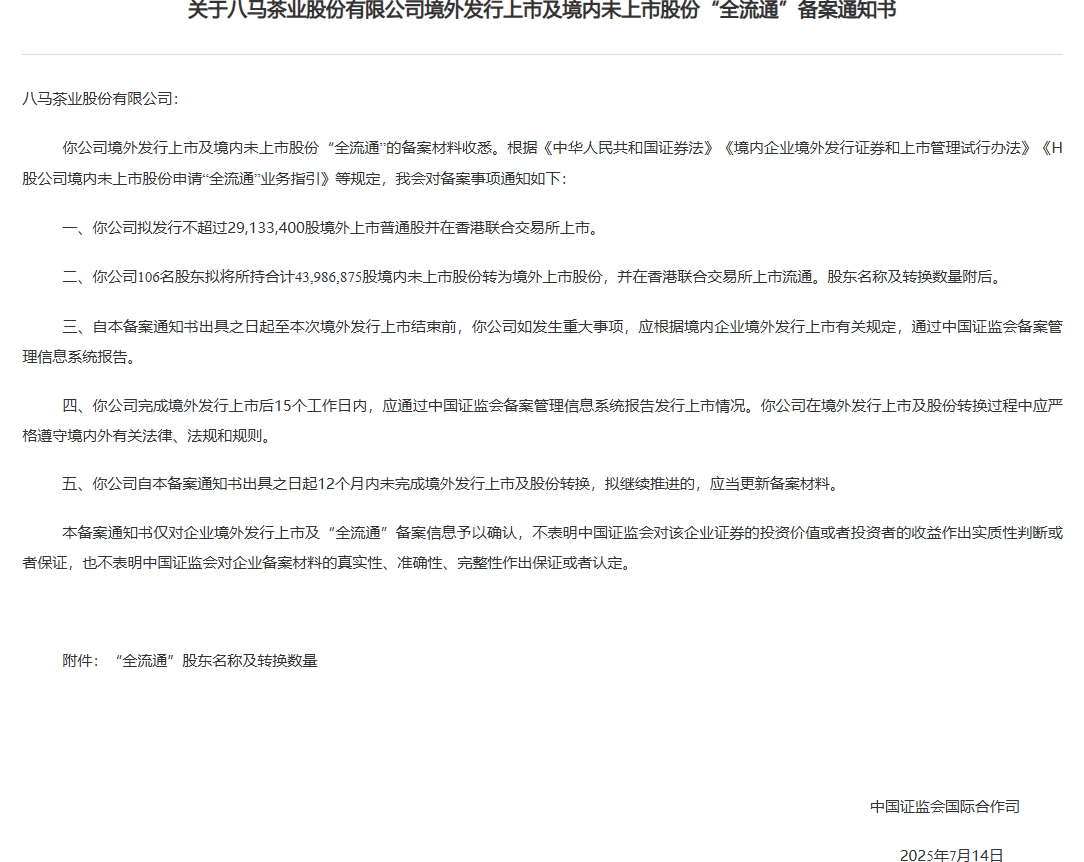 八马茶业.png