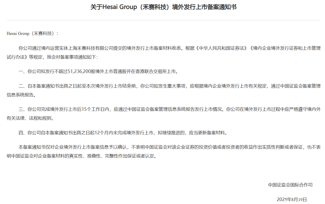 禾赛科技.png