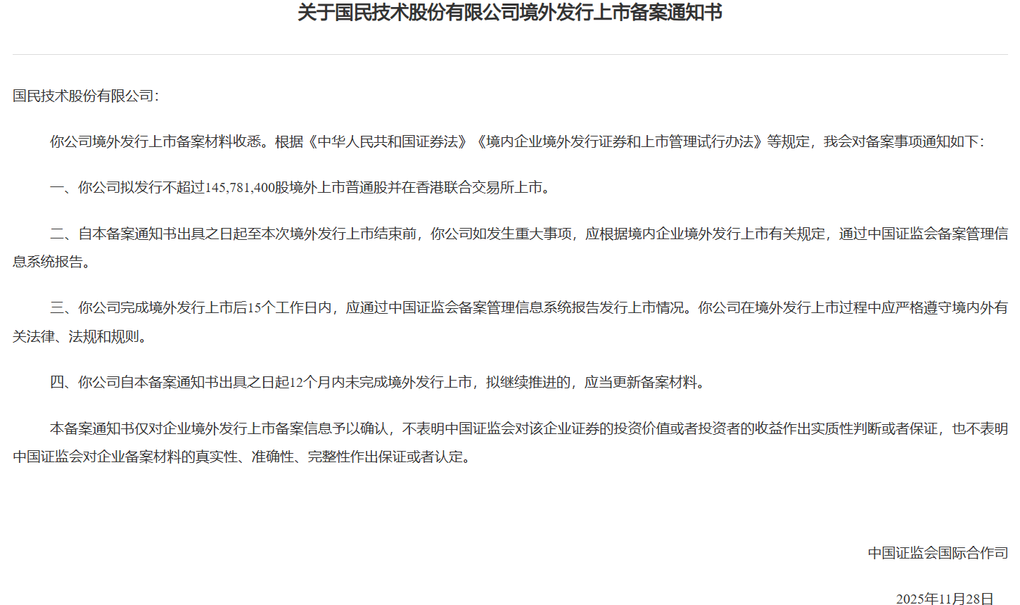 1764743232371912.png 国民技术.png